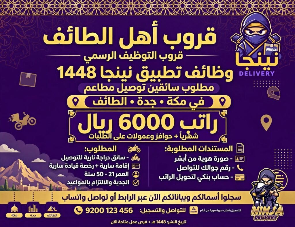 arabic recruitment poster 1
