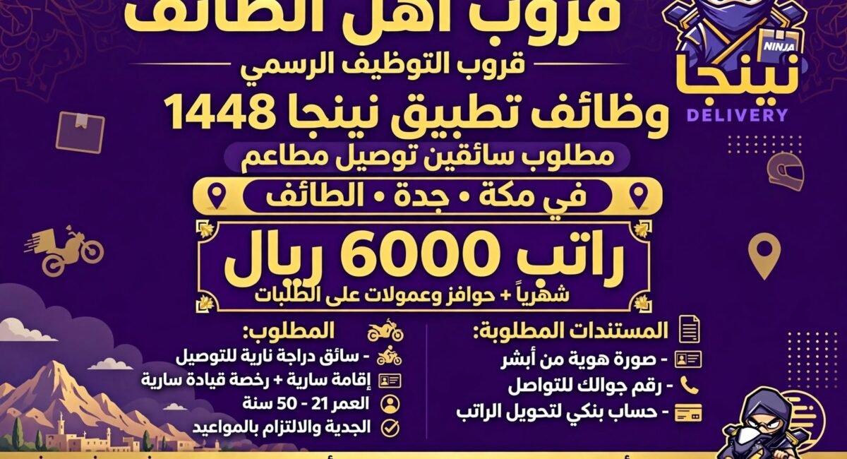 arabic recruitment poster 1
