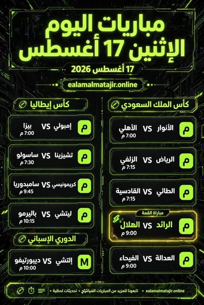 Football Schedule Neon Poster 683x1024