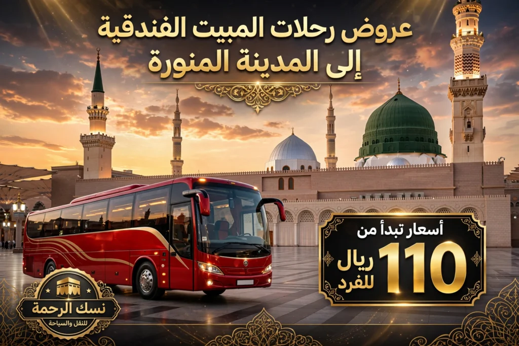 luxury medinah travel poster