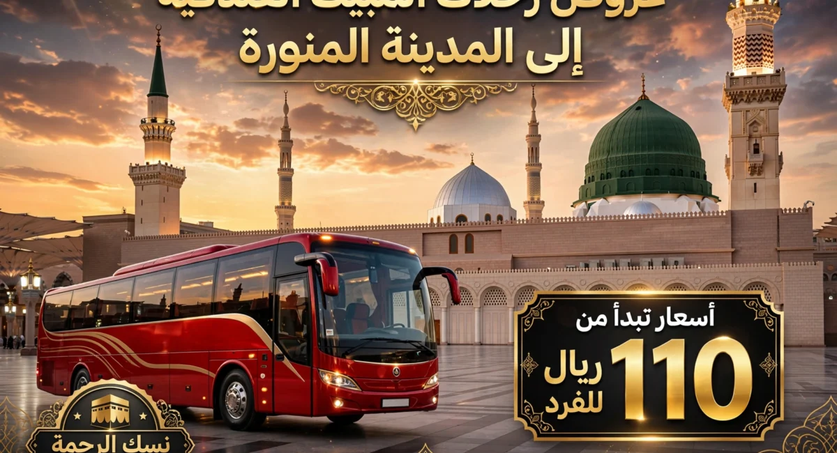 luxury medinah travel poster