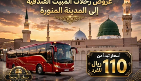 luxury medinah travel poster