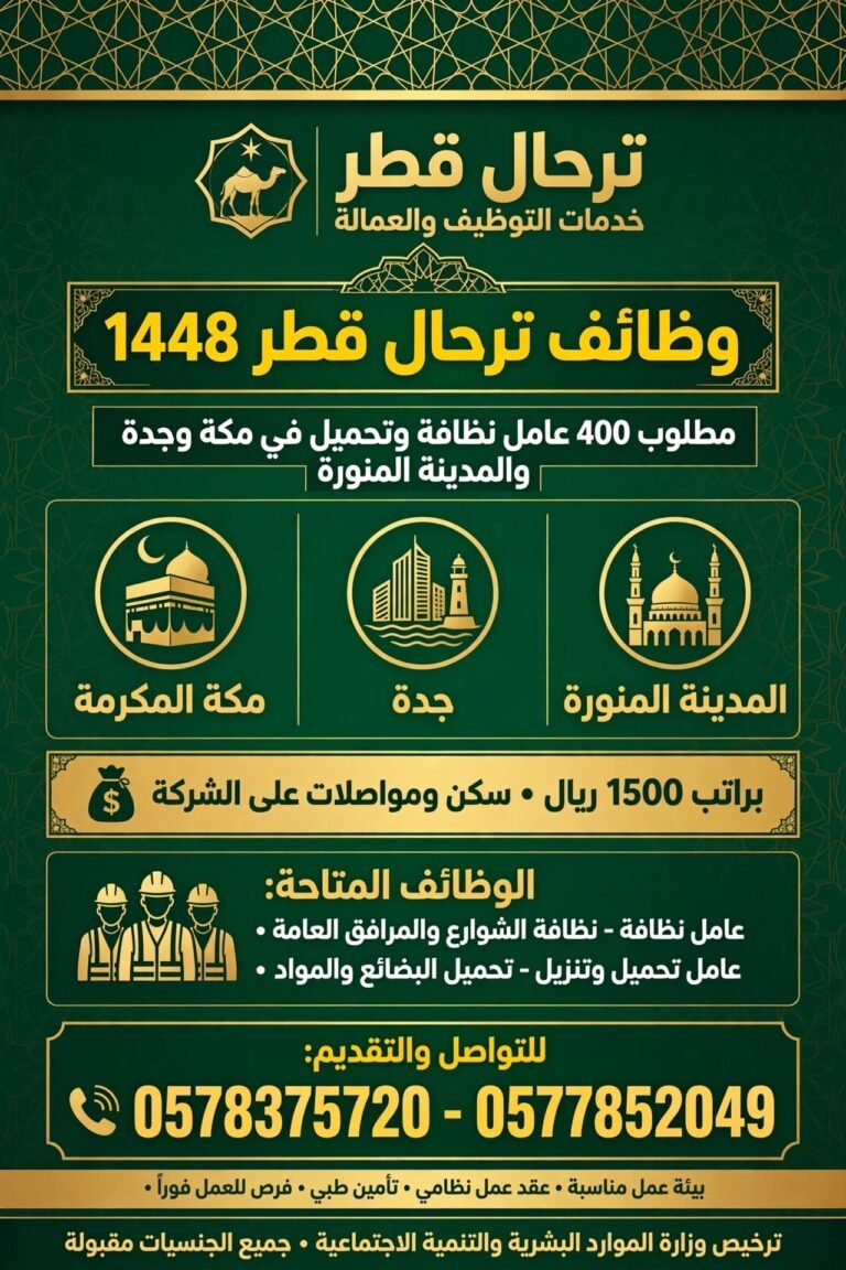 Recruitment Poster Arabic 768x1152