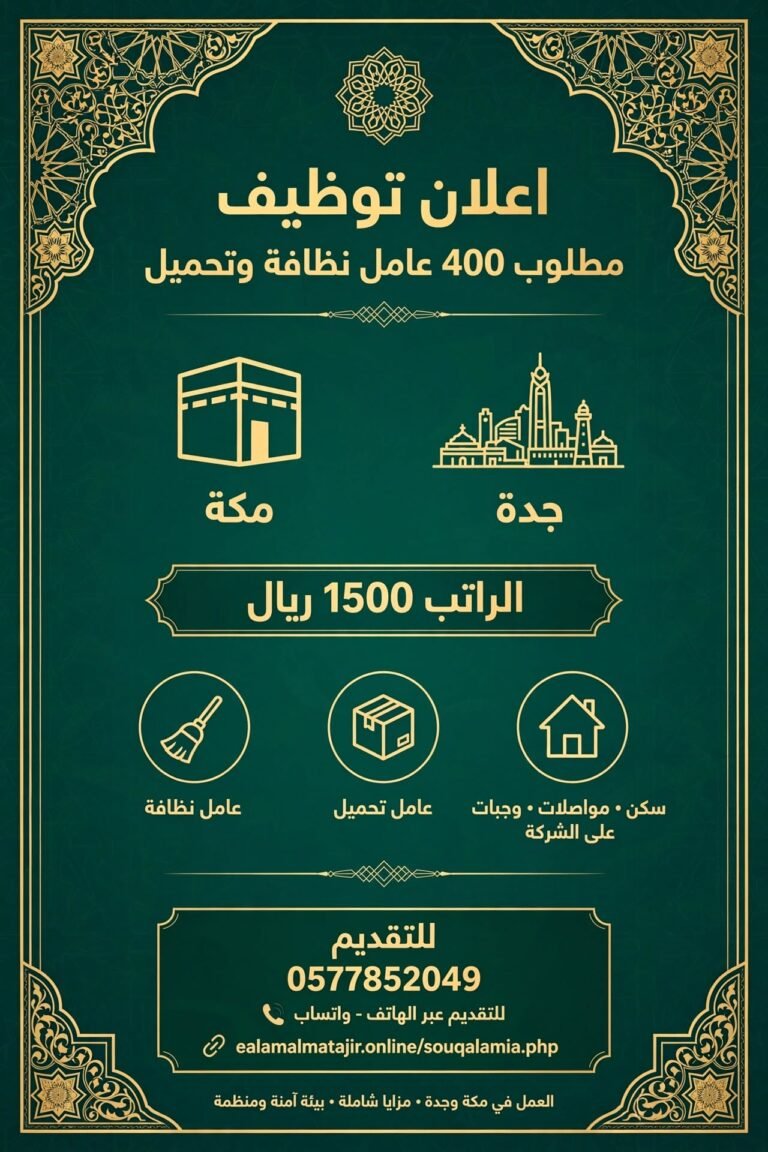 Recruitment Poster Gold Emerald 768x1152