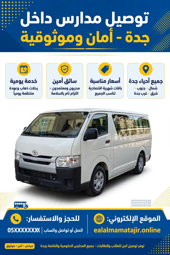 school bus poster arabic