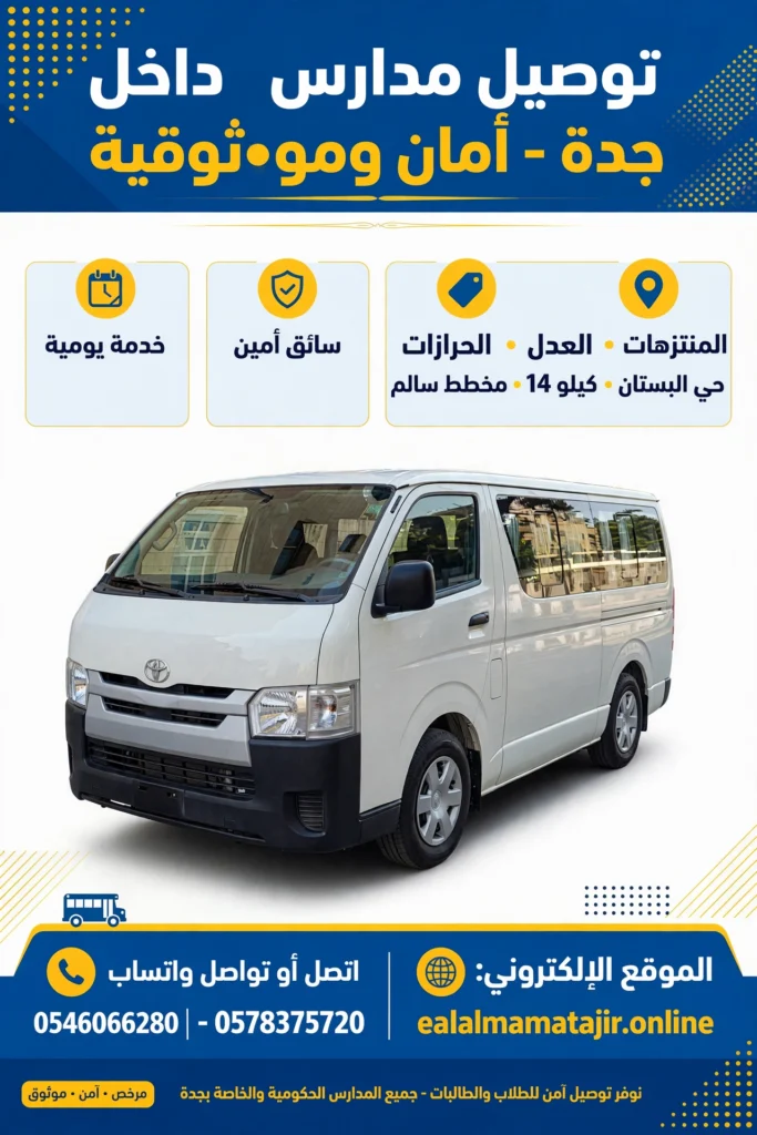 school bus poster jeddah