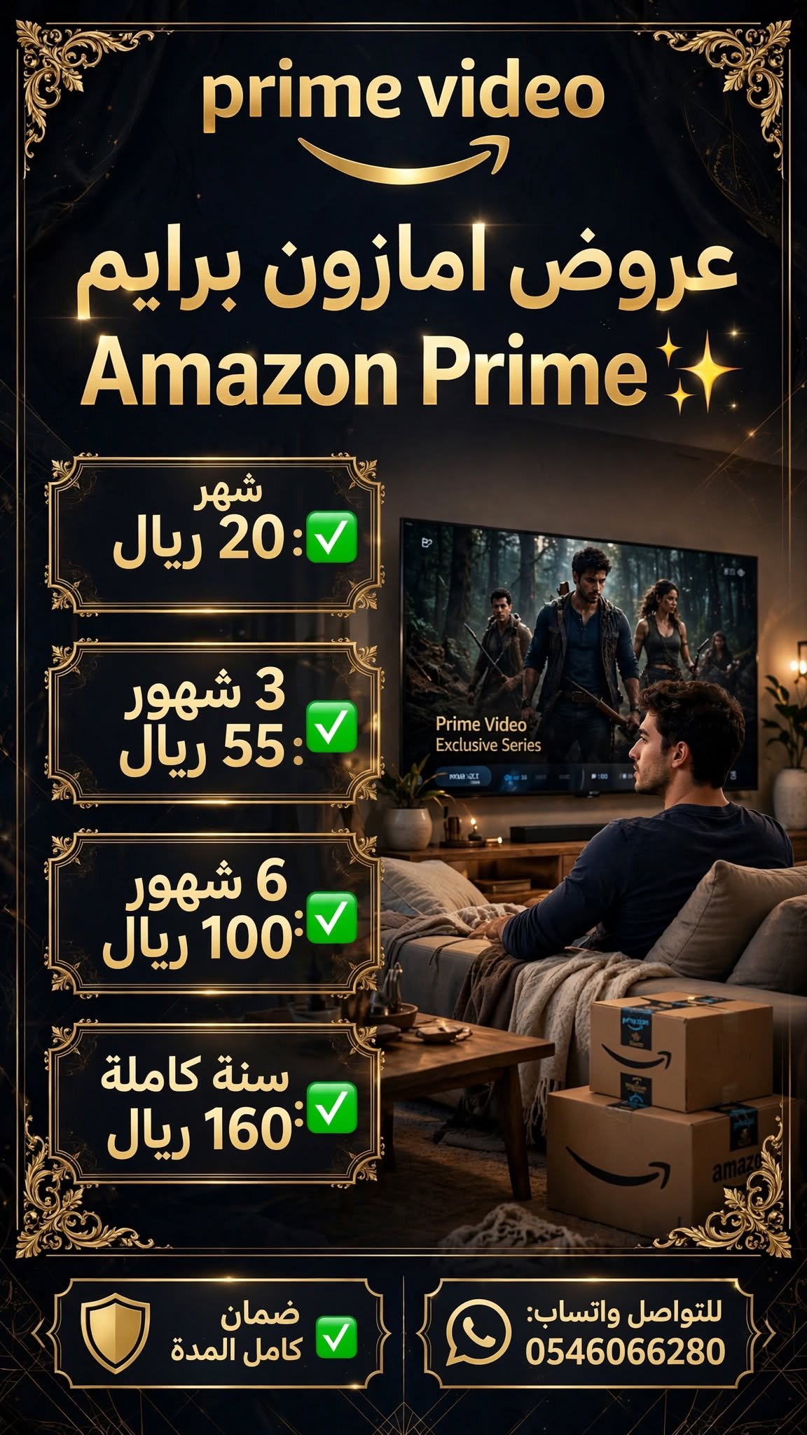 ✨ عروض Amazon Prime Video - كل شيء في مكان واحد! ✨