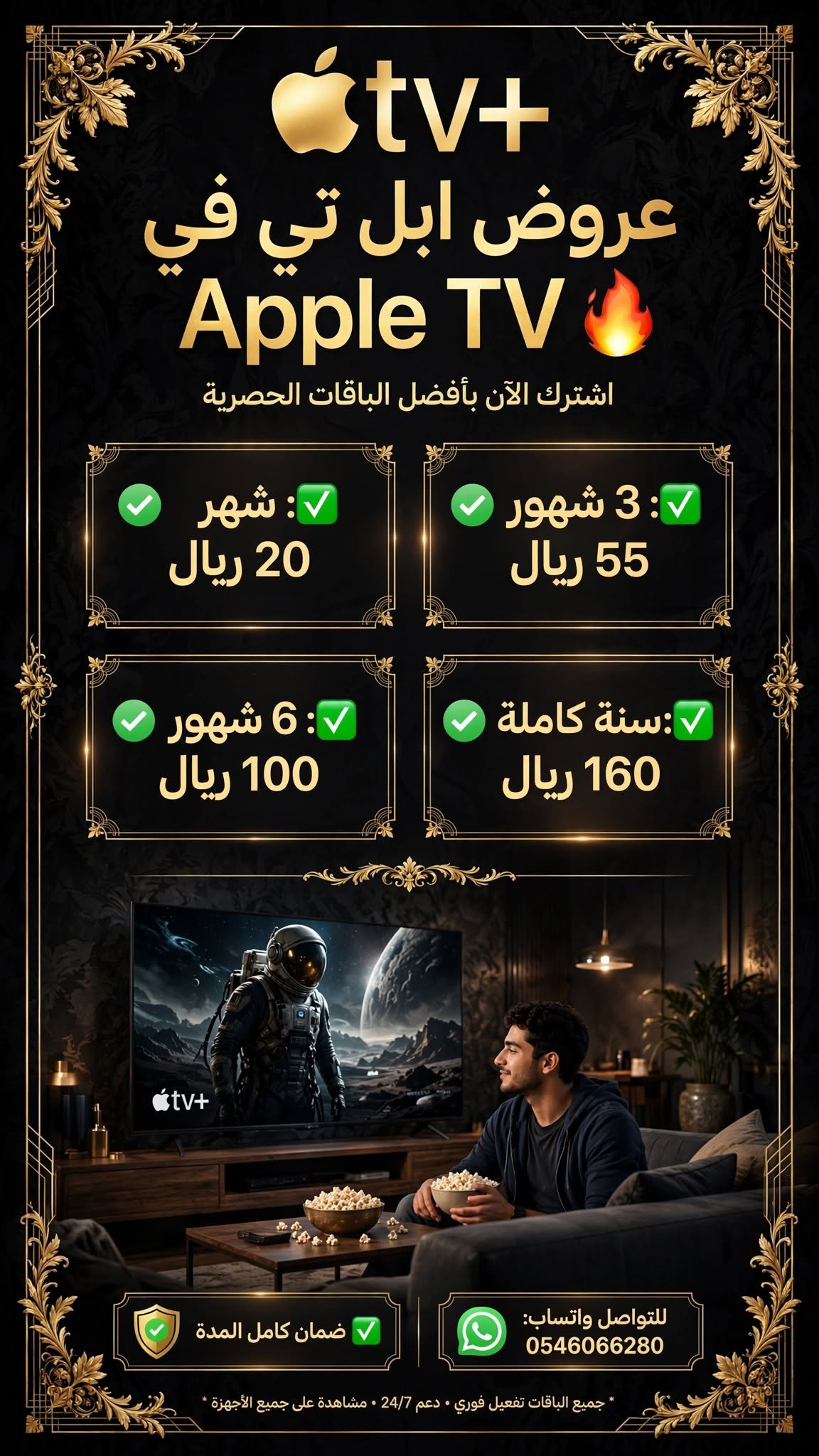 🔥 عروض Apple TV+ الأصلية 🔥
