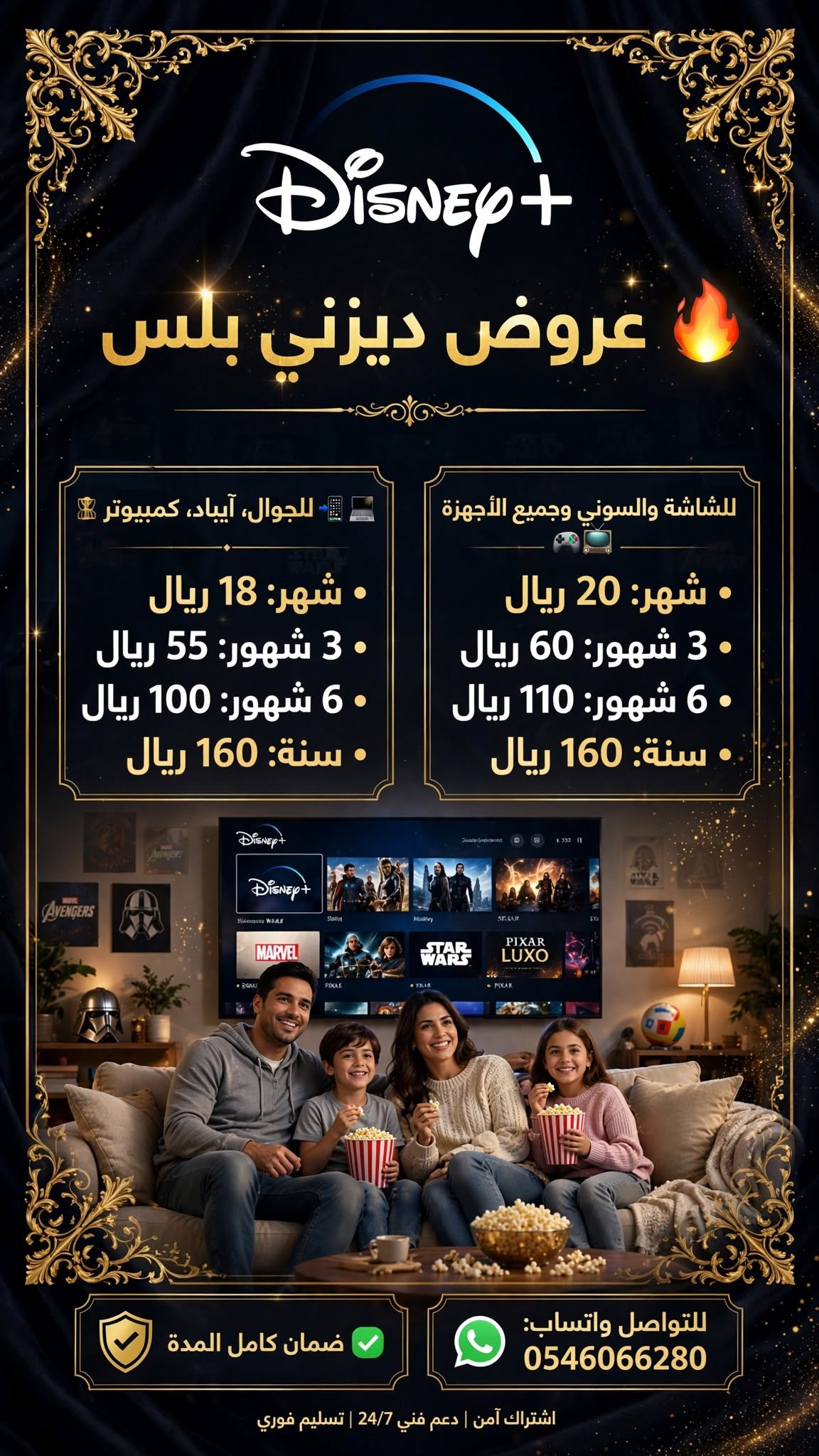 🔥 عروض Disney+ الأصلية - عالم كامل من المتعة! 🔥