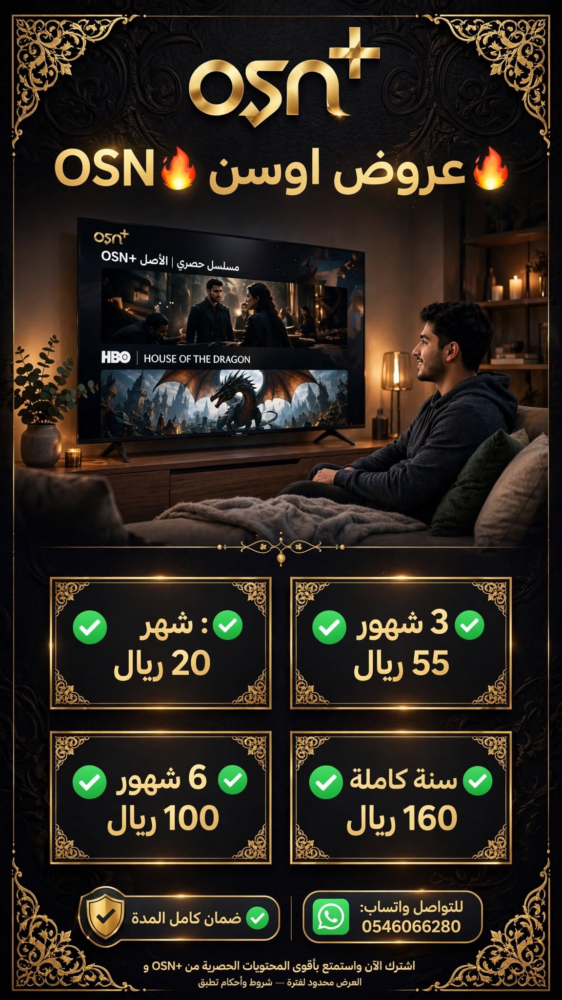 🔥 عروض OSN+ - أقوى منصة عربية وعالمية! 🔥