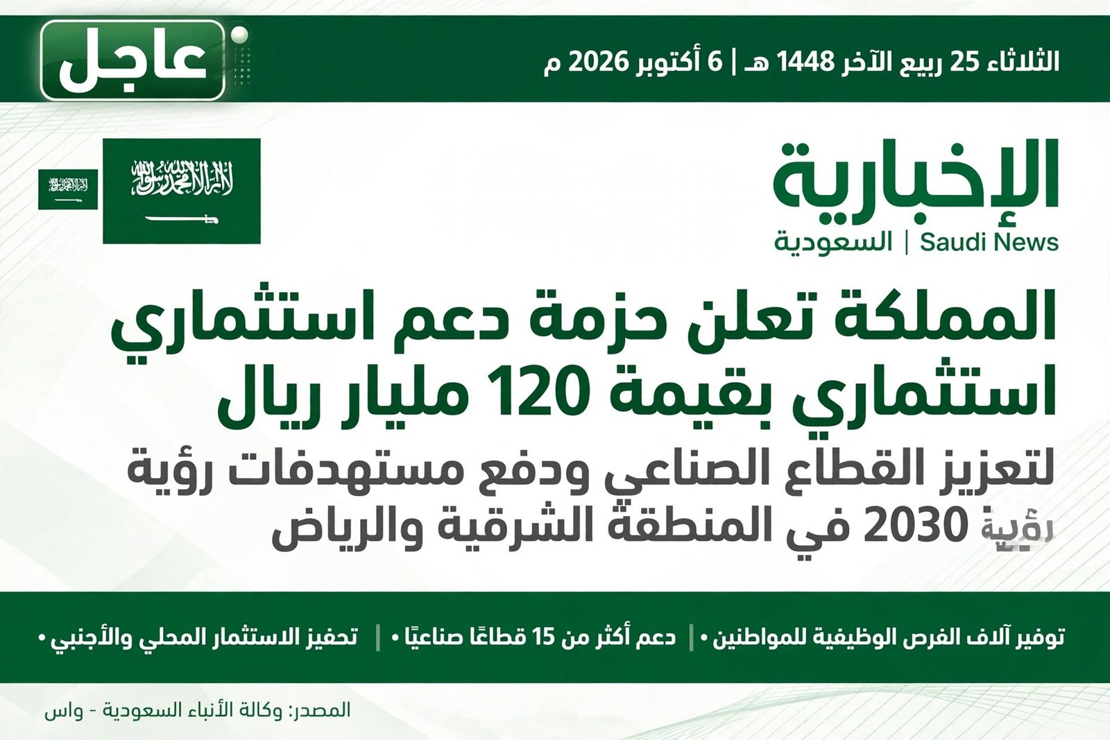 اليوم الثلاثاء 25 ربيع الآخر 1448 هـ الموافق 6 أكتوبر 2026 اليوم الثلاثاء 25 ربيع الآخر 1448 هـ الموافق 6 أكتوبر 2026